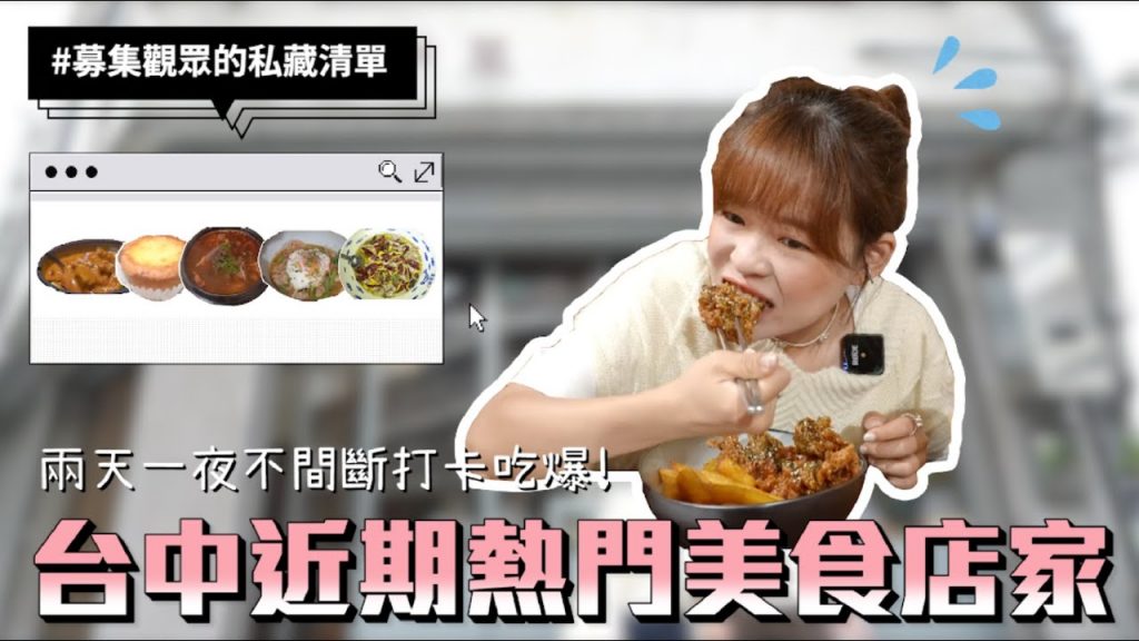 台中近期熱門美食店家🔥兩天一夜不間斷打卡吃爆!#募集觀眾的私藏清單❤︎古娃娃WawaKu
