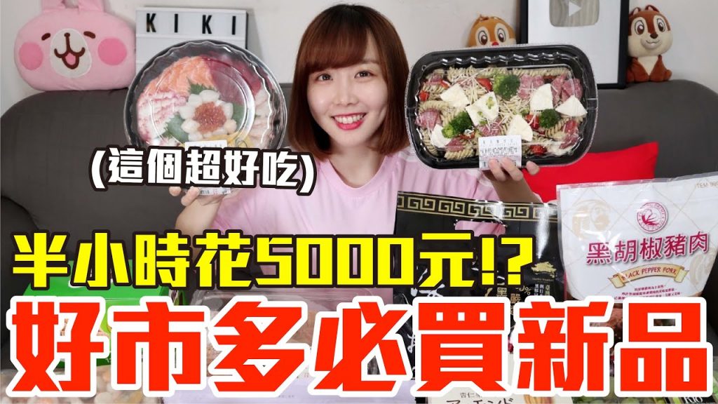 【新品吃什麼#75】好市多近期很夯的美食開箱!爆買5000元我最推薦必吃的是..!?