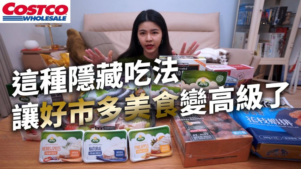 ✿沈✿ 好市多高級吃法無限回購百搭抹醬任你沾網友推爆花枝排超冷門冷凍蔬菜微恐怖罐頭炸蝦