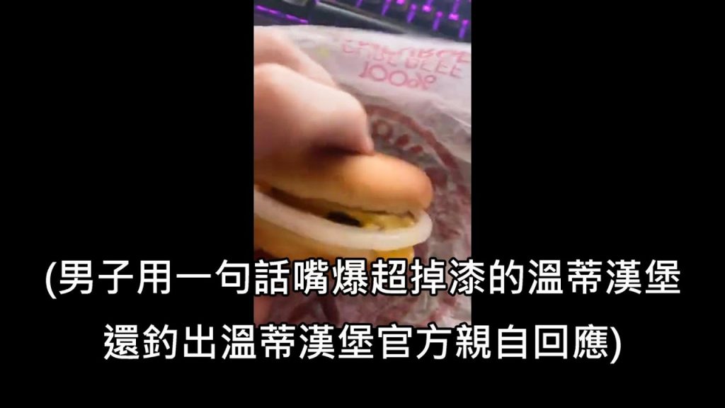 男人用嘴爆賣相殺的溫蒂蒂,還出出溫蒂官方的超微留言通知