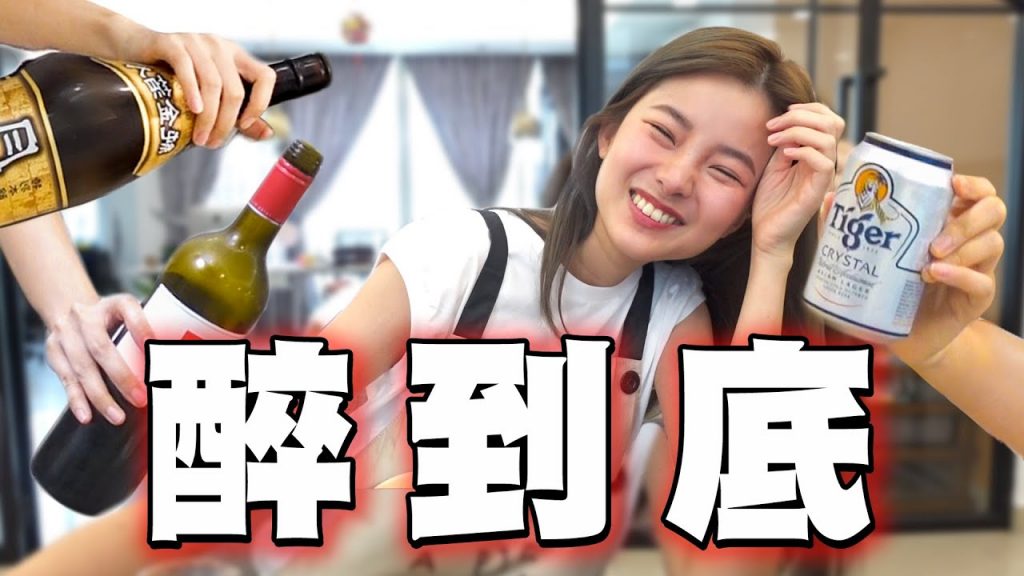 醉足24 小時!三餐都吃酒精料理!日式清酒蛤蠣味增湯|泰式老虎醉蝦|法式紅酒燉牛肉