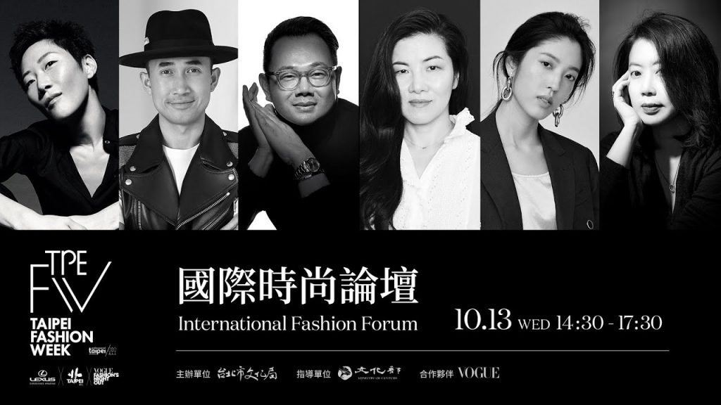 亞太區總編輯孫怡與日本、新加坡、泰國總編輯對談以及業界時尚精英,一探亞洲新勢力及最新時尚動向|2021國際時尚論壇|2021臺北時裝週 x VOGUE FNO