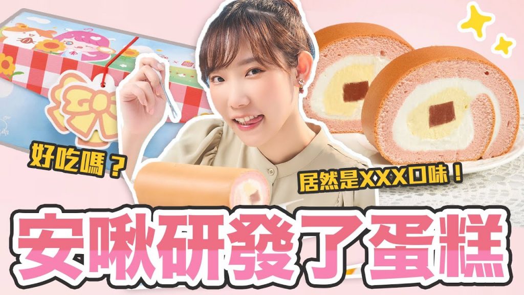 倉鼠五週年我開了蛋糕店🍰?近來很少出現原來都在籌備這件事! | 安啾(ゝ∀・) ♡