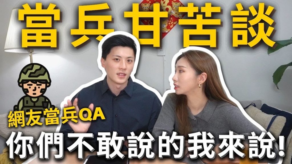 『當兵甘苦談』你們不敢說的我來說❗️部隊的精神病醫院🏥⁉️軍中鬼故事👻儀隊真的最讚❓