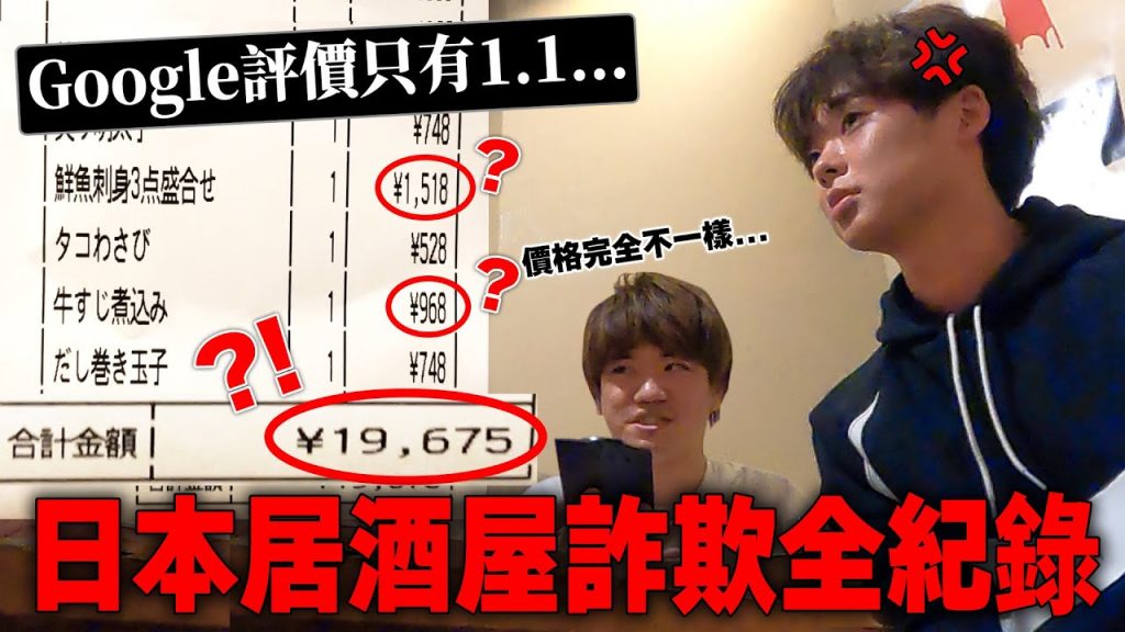 連台灣朋友也都被詐騙… 絕對不能去的東京的店就是這家【日本の闇ep.1】