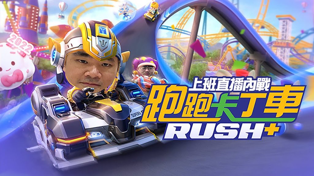 【上班來打機】上班內戰卡丁車!車速過快不負責!