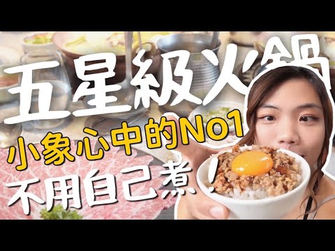 榮登心中No.1 五星級火鍋!不用自己煮?還有專人撥蝦?台中貴婦太太必吃火鍋啦❤️ |吃爆台中