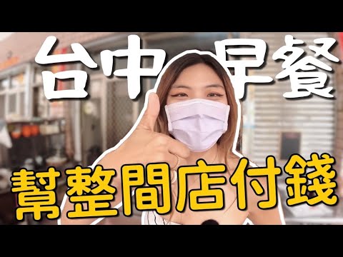 台灣人的反應?直接幫整間店付錢!竟然接著付下去!店員當場傻眼?Pass Luck|快樂系列 ep2