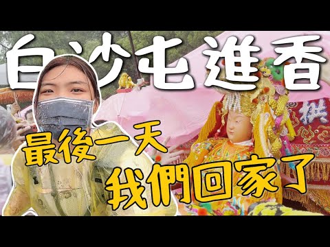 白沙屯媽祖進香~8天7夜回家了!連夜狂雨繼續走!媽祖換八人大轎|彰化 – 大甲 – 白沙屯
