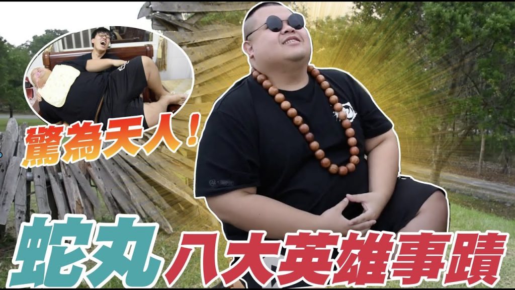 【大蛇丸】蛇丸不為人知的八大秘密~