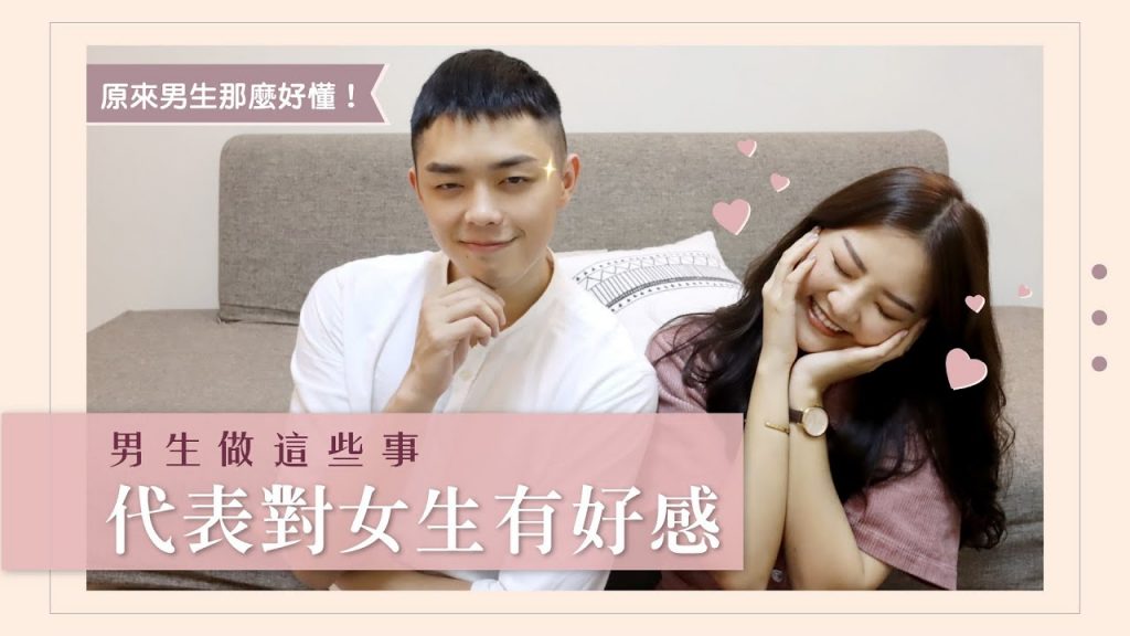 男生做這些舉動有可能是喜歡你|這些舉動超曖昧啦|福爾思庭