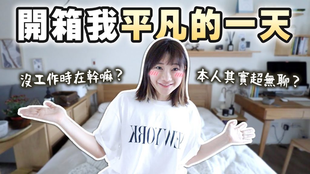 無聊的片😭公開真實的愛莉莎莎怎麼過一天呢?|愛莉莎莎Alisasa