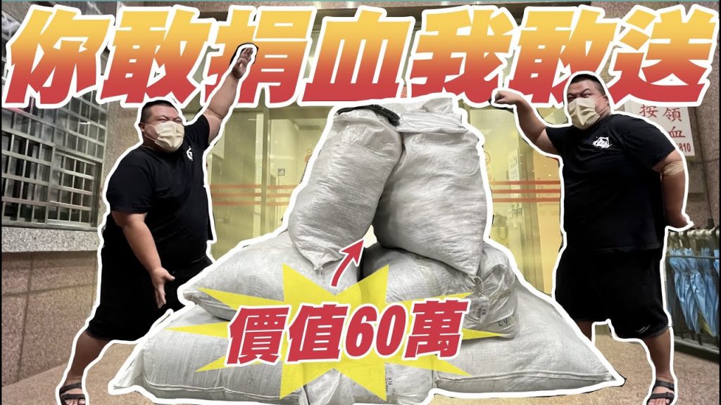 【大蛇丸】你敢捐我敢送~總價值60萬的神秘小禮物!