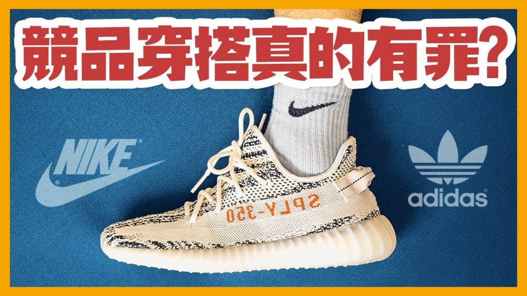 余文樂Nike搭配adidas錯了嗎?槓上網友:實際示範兩套競品穿搭分享,以下開放討論觀點!FT. NINES 玖號商店