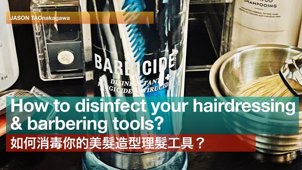How to disinfect your hairdressing & barbering tools? / 消毒? 美髮造型理髮工具? #cleanwithme