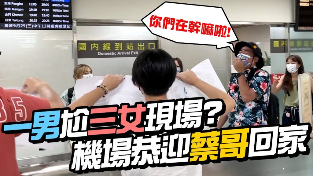 冗員出發接蔡哥的機!竟目睹蔡哥一男尬三女現場!【上班直直冗】ft. @韓勾ㄟ金針菇 찐쩐꾸 @一隻阿圓 I am CIRCLE @林萱 Hey! Shiuan