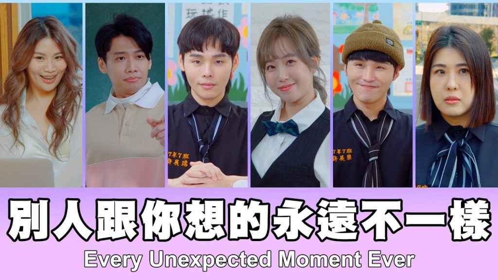 這群人TGOP │別人跟你想的永遠不一樣Every Unexpected Moment Ever