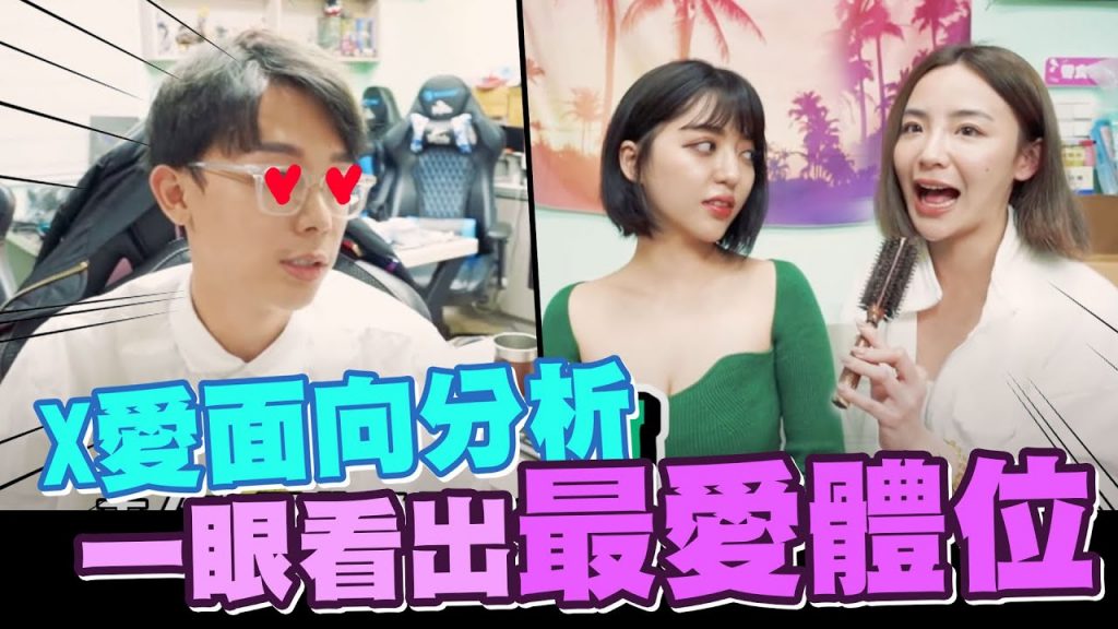 意外幹話超療癒🤪X愛面相師降臨,精準體位分析,仙姑瑤瑤降臨😍|酷炫老師.生活VLOG