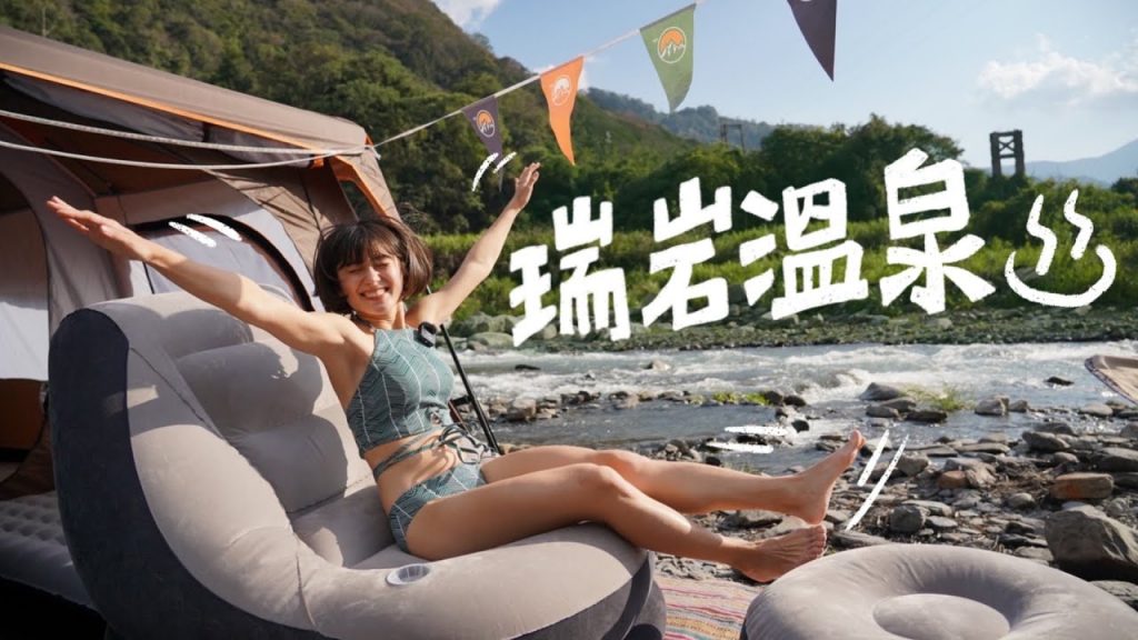 瑞岩溫泉兩天一夜超完美野溪邊露營:) !|金魚腦 Goldfish Brain