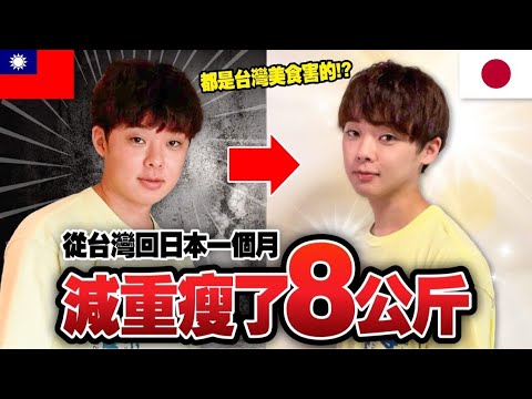 回日本一個月就瘦了8公斤!!日本流行有效又不辛苦的減肥法大公開!