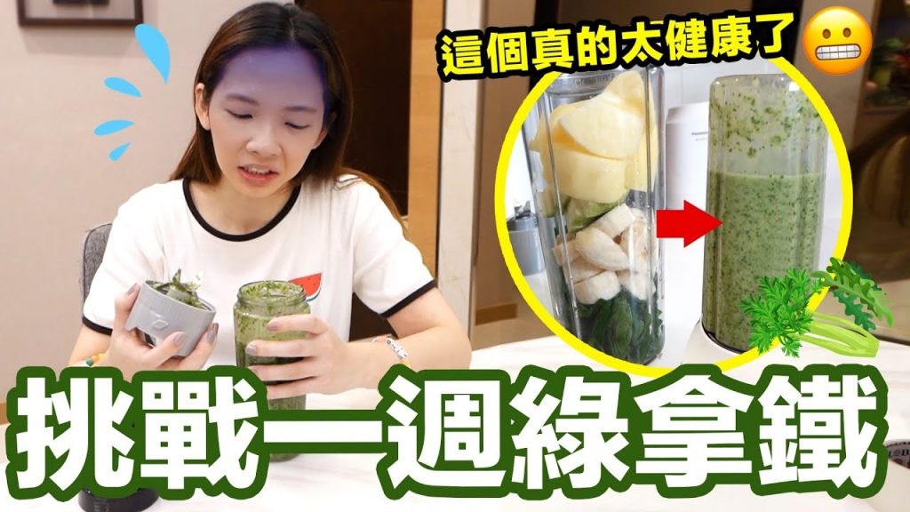 胖到不能自己…執行一週「蔬菜水果汁」健康生活會瘦嗎? ♥ 滴妹