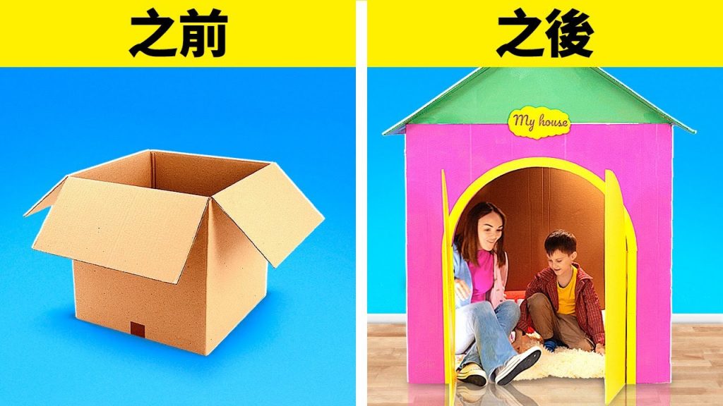 超神硬紙板小手工 || 聰明家長版回收創意