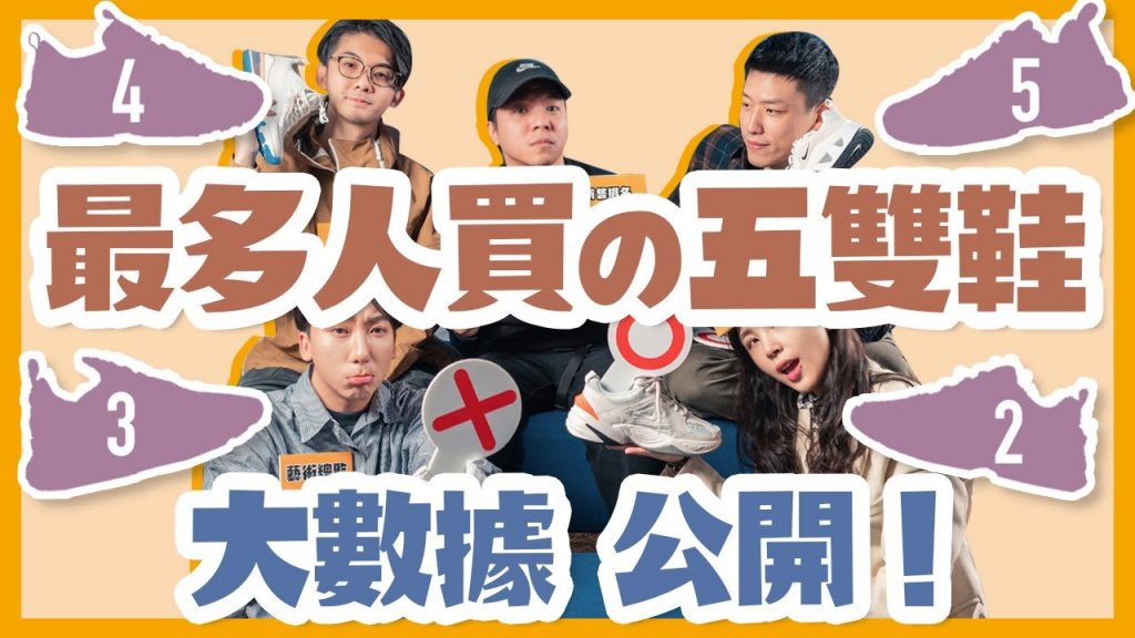 鞋店秘密公開!最多人穿的球鞋,居然是這雙?年末熱銷TOP5排行(上集/女鞋排行)Ft.NINES 玖號商店 球鞋電商