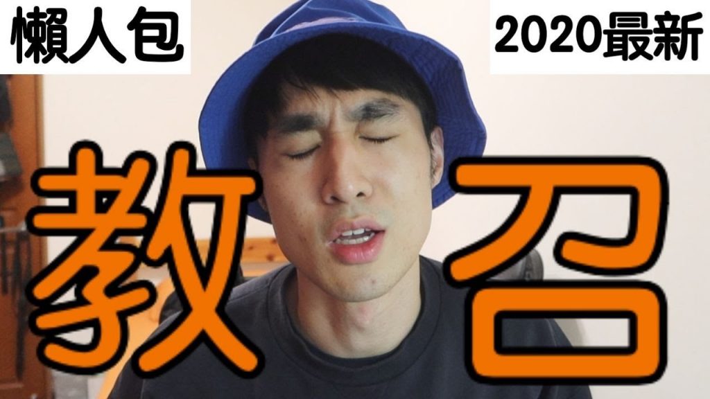 教召超硬!?教召到底在幹嘛?要帶什麼?5天改14天?