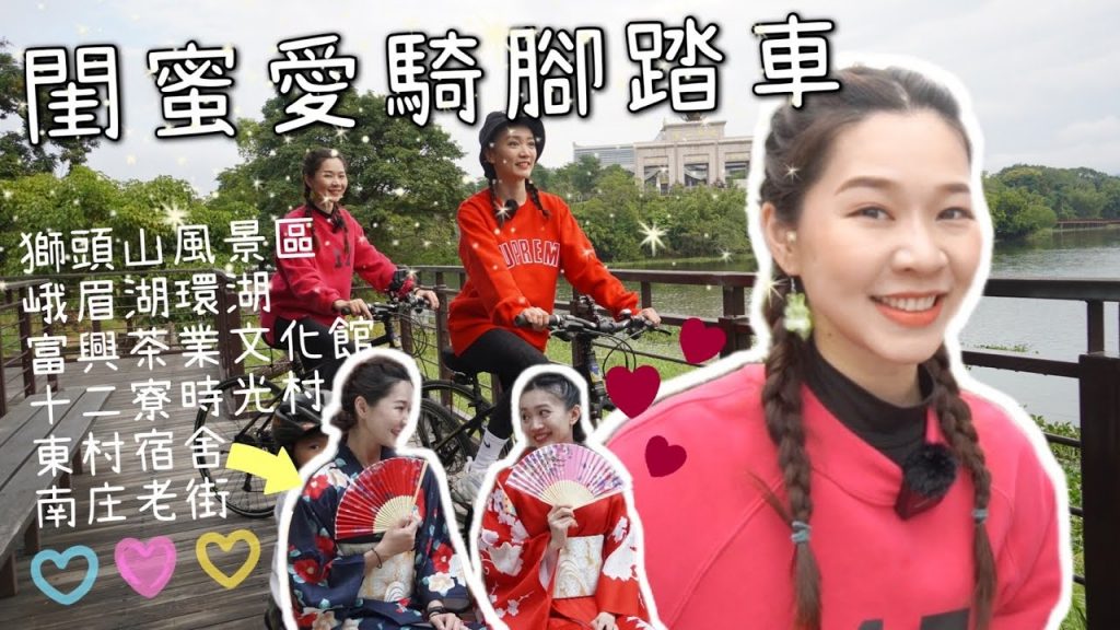 獅頭山風景區,來一趟自行車騎旅一日遊!閨蜜愛騎腳踏車~|空姐愛七桃