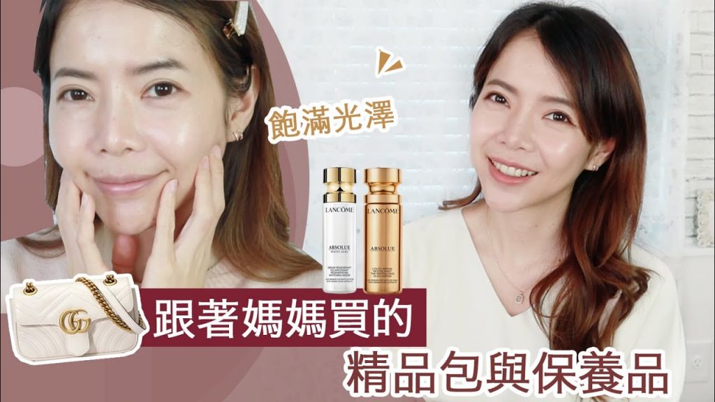 跟著媽媽買的經典精品包包/專櫃保養/偷偷公開媽媽背影美照 |Celine C琳