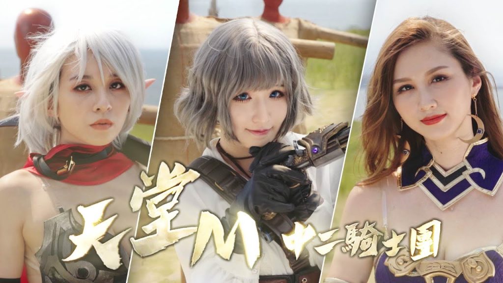 天堂M 中二騎士團ft.喵少以薰紫絃蒼太阿巫派派楊昇達