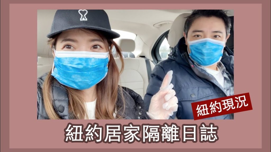 9萬確診數的空城紐約,參加網路婚禮,做好吃的紫米飯糰 | Celine C琳