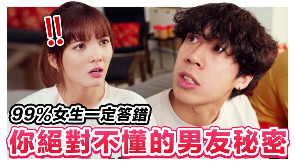 女生一定答錯的問題! 妳絕對不了解妳男友的秘密! |低清Dissy|搞笑日常|