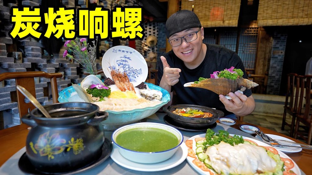 潮汕名菜炭燒響螺,頂級食材簡單做,30年老菜脯粥,阿星吃護國菜Famous dish charcoal-boiled snail in Chaoshan