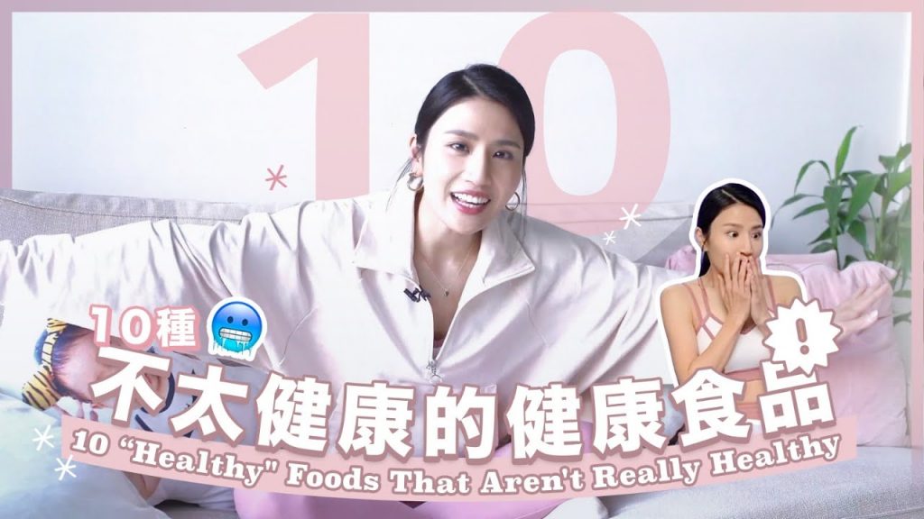 分享|十種健康事件的健康食品~這些食物吃還是會致肥