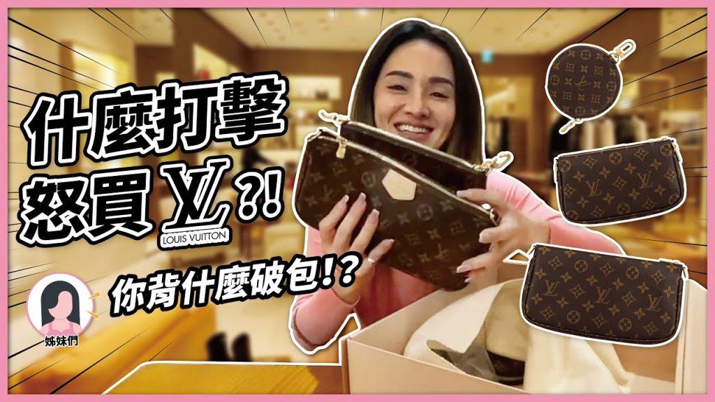 深受打擊…|怒買LV好奢侈?|VLOG #123