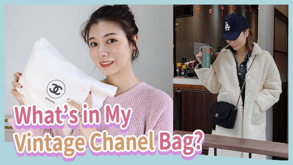 東京Vintage Chanel中古包開箱+What’s in My Bag!
