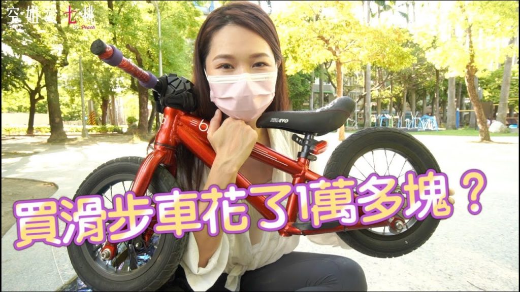 買滑步車花了一萬多塊?|空姐愛七桃|滑步車篇#4