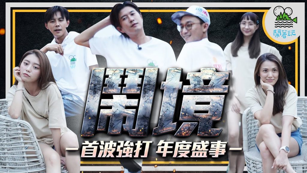 感謝祭!!! 奇蹟生存近3年 原來都靠這些貴人?|年度感恩盛事 眾所期待萬人空巷之鬧境西部大環島【鬧著玩 254】