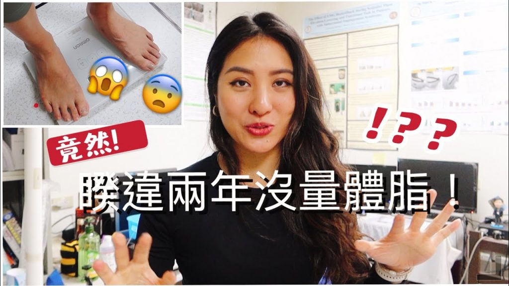 May體脂大公開😱睽違兩年結果竟然…..?附健身房練背菜單💪🏻英國教練對體脂的想法是?🤔