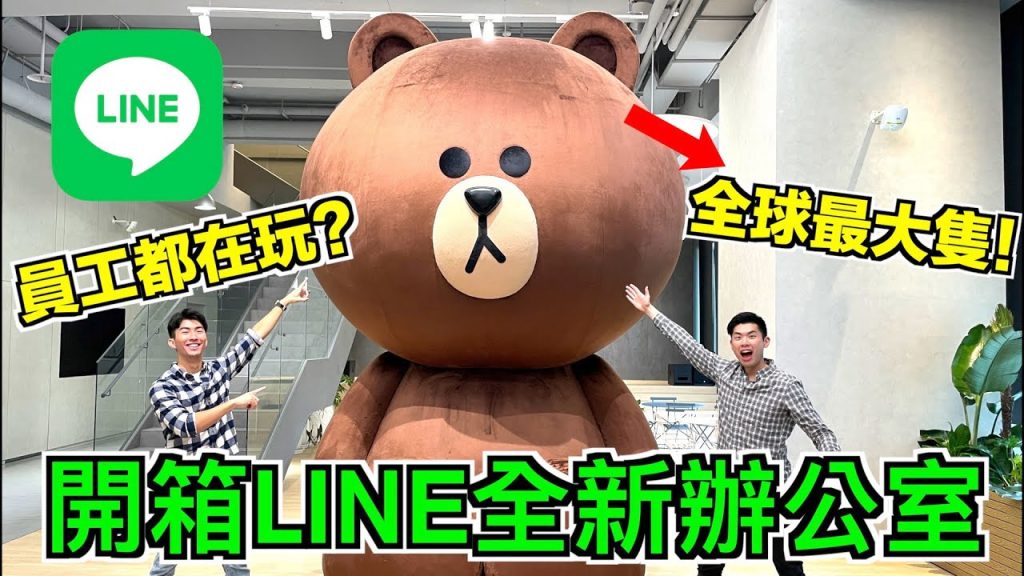 台灣LINE辦公室的福利竟然比蘋果好! HR直接透露提高錄取率的方法!連我們都想來上班! |The DoDo Men 嘟嘟人