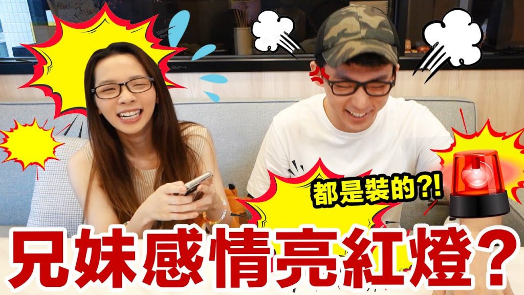 感情好都是假的? 對彼此的了解深度大考驗..! ♥ 滴妹