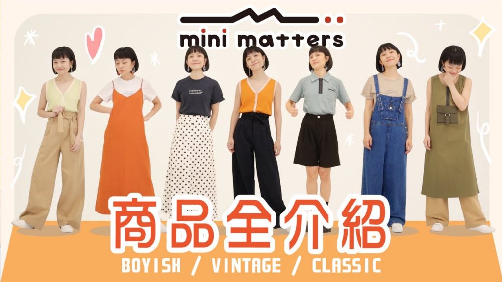 首次開賣商品全介紹!我的品牌mini matters希望你會喜歡♥️