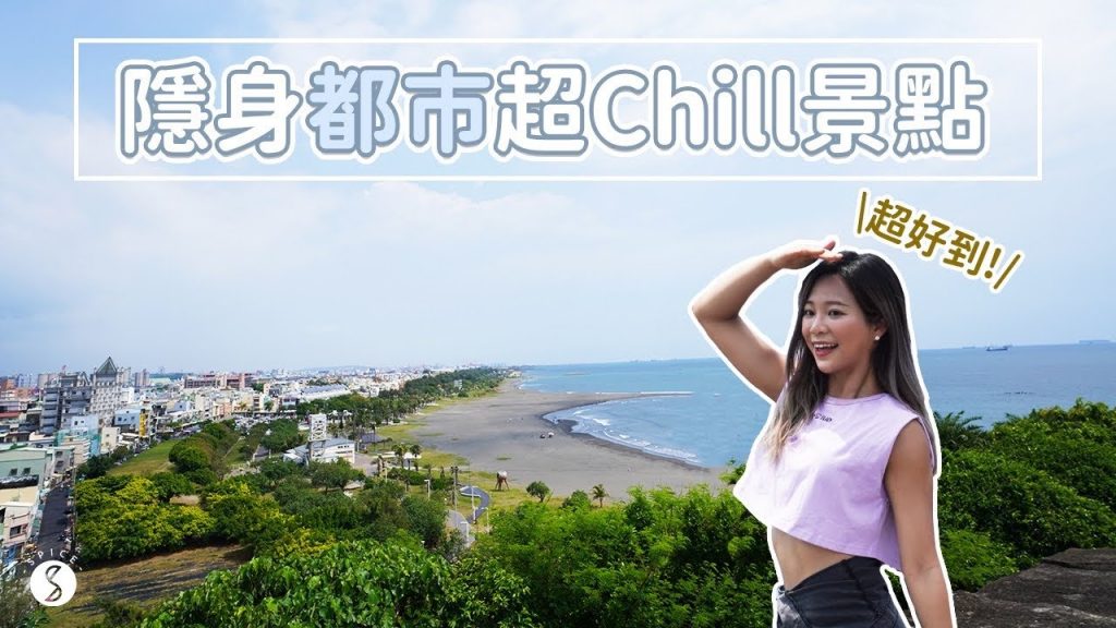 Spice 高雄🌶️ | 隱身都市超chill景點🏙 週末放鬆小旅行:免爬山俯瞰西子灣海景、韓風頂樓露天酒吧、免出國正統汗蒸幕體驗,復古旅社改建絕美民宿