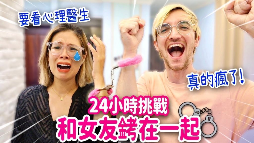 一整天和女友銬在一起挑戰🔥開箱CP值超高外帶火鍋🤤免費送肉海鮮抵兩餐24 HOURS HANDCUFFED COUPLE CHALLENGE
