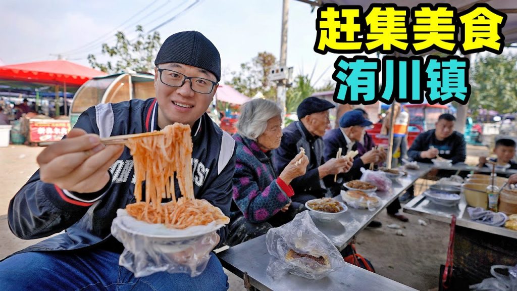 河南洧川趕大集,麻醬羊湯燴麵,芝麻燒餅醬牛肉,人山人海好熱鬧Food at the rural market in Weichuan