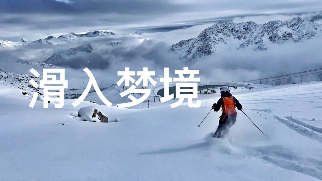 驚覺入夢境,無底陽光雪!如夢如幻的夢幻騎行體驗,無粉索爾登