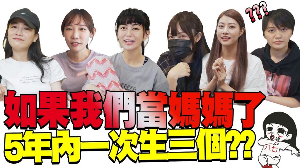 5年內YouTuber集體懷孕?竟然都希望小孩會有自己的XX|白癡公主