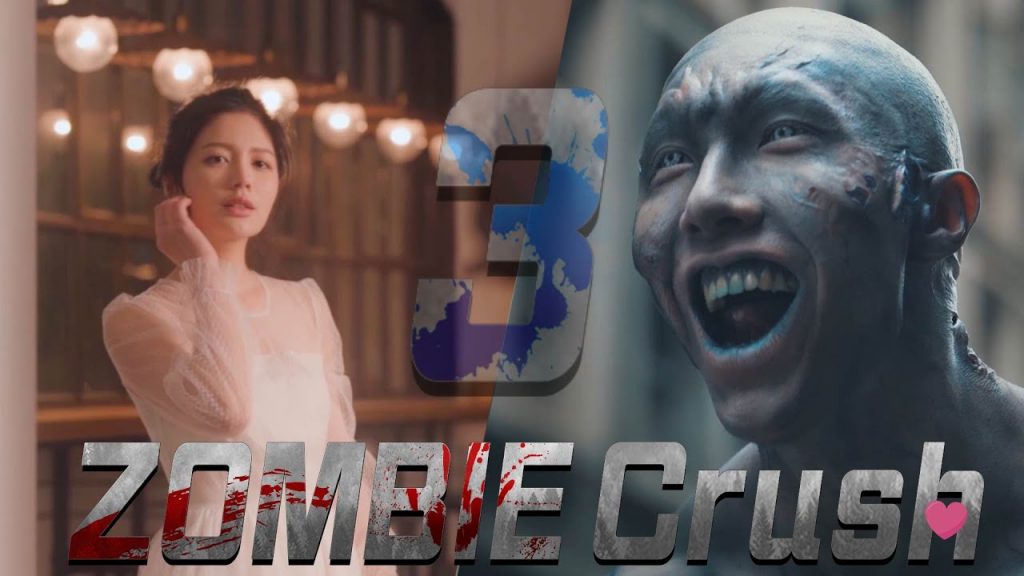 My Zombie Crush 3 「Blue Blood」我的活屍女友第三集(藍血) ft.明日之後