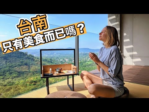 台南竟然有這些地方?外國人愛上了❤️ 比五星級飯店還美的農場民宿😍360度絕美山景房!媲美國外的極限設施!Is Tainan Only About Food?